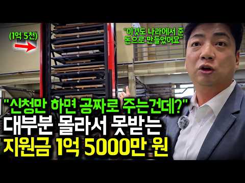 26년 막차!! "11월에 시작해서 1월 제출해도 95% 합격합니다" 지원금 500억 받은 고인물이 알려주는 정부지원 공략법