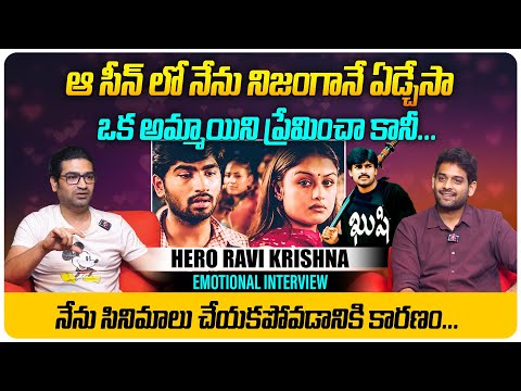 పవన్ కళ్యాణ్ కోసం ఖుషి సినిమా వదిలేసా... | 7G Brindavan Colony Hero Ravi Krishna Interview | Aadhan