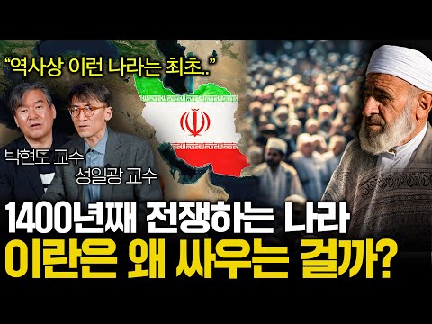 중동에서 끊임 없이 싸우는 이란이 모두와 싸울 수 밖에 없는 이유(미국이랑도...)