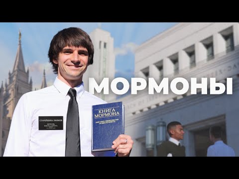 Из секты в богатейшую церковь и собственный штат