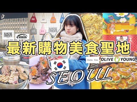 An 8-Day Trip to Seoul! Korea is better than Japan? Must-visit shops and restaurants | Seoul travel