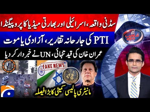 Bondi Beach Shooting: Propaganda Exposed - Monetary Policy Committee |Aaj Shahzeb Khanzada Kay Saath