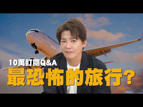 【10萬訂閱Q&A】有什麼問題通通告訴你！EP.41 #小青書 #謝哲青