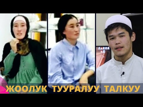 Эч ким күткөн эмес 😨😰Жоолук хижап тууралуу Подписка лайк басып башкаларга жибериниз.