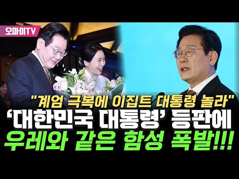 '대한민국 대통령' 이재명 등판에 이집트 동포들의 우레와 같은 함성 폭발…'주옥 멘트'로 자국민 자긍심 키웠다