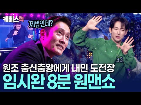 🏆두고두고 회자될 '청룡시리즈어워즈' 역대급 오프닝👏🏻👏🏻 프런트맨 앞에서 끼부리는 333번 참가자 임시완🕺🏻 l 제4회 청룡시리즈어워즈 ㅣ KBS 250718 방송