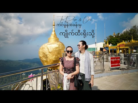 Kyite Htee Yoe Hiking Vlog