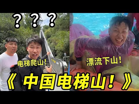 Not everyone climbs mountains by taking an elevator! Did I buy my hiking pole for nothing? Have you