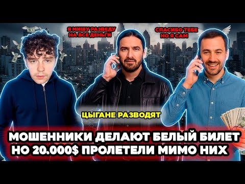 The scammers made a white ticket, but $20,000 flew past them.