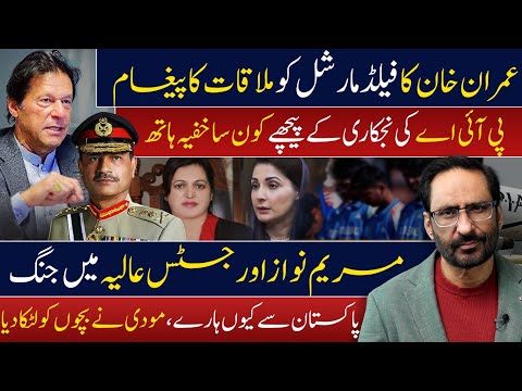 PIA Sold for 10 Billion? | Punjab Properties at Risk | Aleema Khan Accepts Gen Asim as Field Marshal