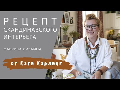 Скандинавский стиль в интерьере.