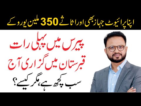 A Millionaire Pakistani Businessman In France | Story of Motivation | Amjad Aziz