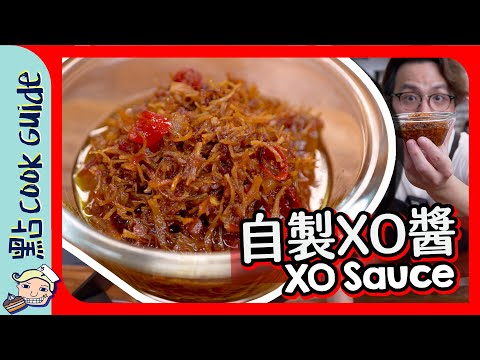 【香港手工】自製XO醬｜$100夠做4罐？｜ XO Sauce [Eng Sub]