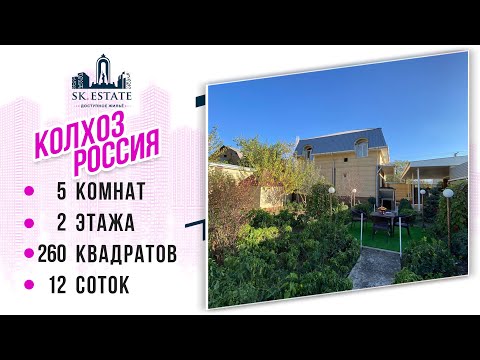 Хавли дар Калхози Россия