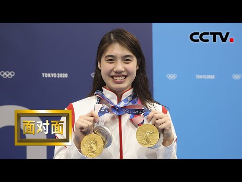 两金两银！奥运游泳冠军张雨霏如何“破茧成蝶”？| CCTV「面对面」