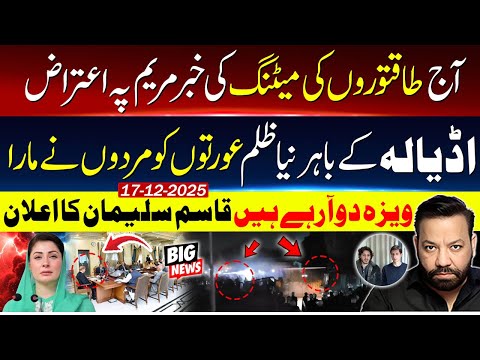 Chemical water used outside Adiala sit in || Power that be makes new decisions 