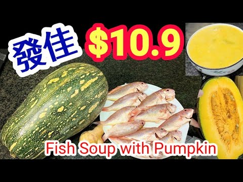Japanese Threadfin Bream Soup with Pumpkin🐟Incredibly Aromatic, Smooth & Nourishing😋瓜衫魚南瓜湯無比香濃及富營養