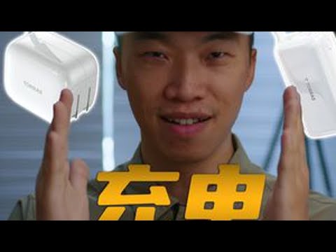 Apple用户的高效充电选购指南！！！ #图拉斯 #充电器 #iPhone17 #Apple #图拉斯小冰块Pro
