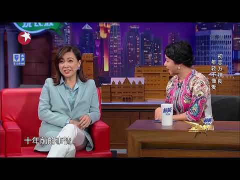 邓萃雯回应和梁朝伟不和缘由！初恋万梓良跪马路向她道歉 爽文女主！｜金星秀