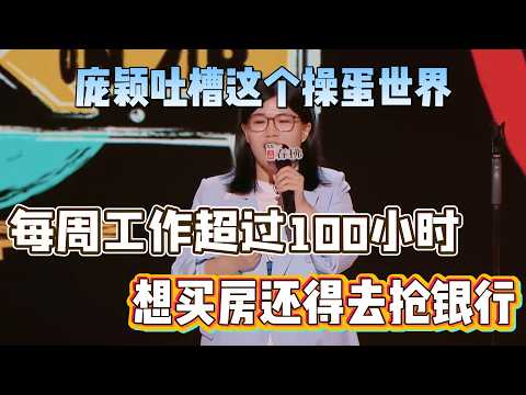Pang Ying rants about this world! 100+ hour workweeks, rob a bank to buy a house!