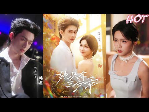 🔥🔥🔥【热门高清完结】羽翎&陈添祥《她只有三分乖》全集来咯✨️#甜宠 #爱情 #虐恋 #穿越 #都市 #古代 #逆袭 #都市情感 #热门短剧 #最新短剧 #短剧 #短劇 #启元推文