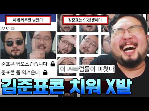 재출시 후 디시를 넘어 모든 커뮤니티에서 사용하는 준표티콘 ㅋㅋㅋㅋㅋ 이제 카톡 이모티콘만 나오면 끝나는 김준표콘 반응 모음집 ㅋㅋㅋㅋ