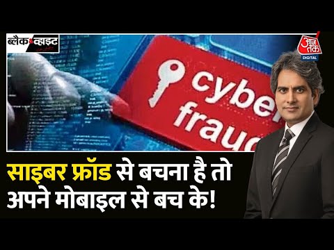 Black and White:  India में Cyber Crime चिंता का विषय | Cyber Crime in India | Cyber Fraud in India