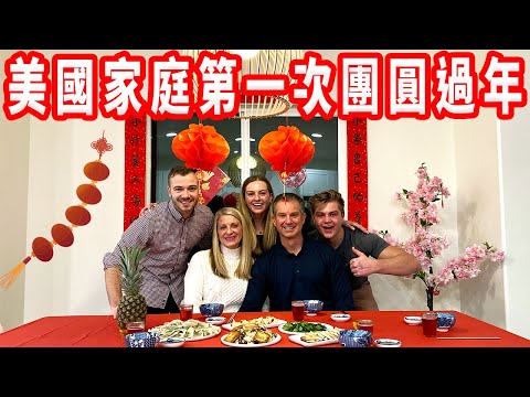 【父母第一次拿紅包超吃驚！】放鞭炮鄰居會生氣？挑戰做出長年菜、油飯、餃子和年糕！