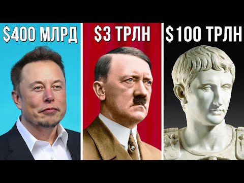 Who is the Richest Man in History?