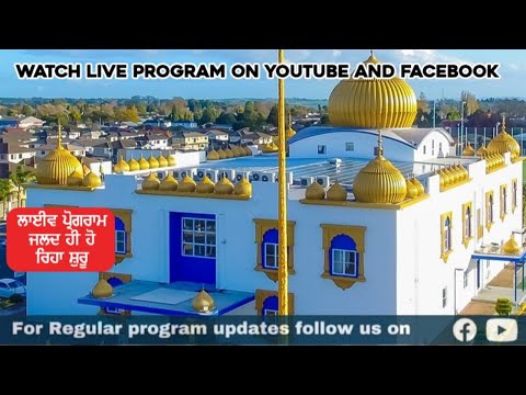 ਤੁਸੀਂ ਦੇਖ ਰਹੇ ਹੋ ਗੁਰਦੁਆਰਾ ਕਲਗੀਧਰ ਸਾਹਿਬ ਟਾਕਾਨੀਨੀ ਤੋਂ  ਕੀਰਤਨ ਅਤੇ ਕਥਾ ਵਿਚਾਰ ਦਾ ਸਿੱਧਾ ਪ੍ਰਸਾਰਣ