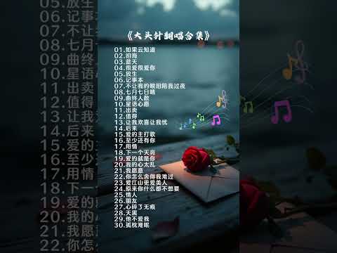 大头针翻唱合集（一小时纯享版）泪海 • 蓝天 • 值得 • 我愿意