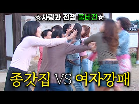 아내가 친구들 데리고 종갓집 습격한 사연 [사랑과 전쟁 풀버전] | KBS 20050916