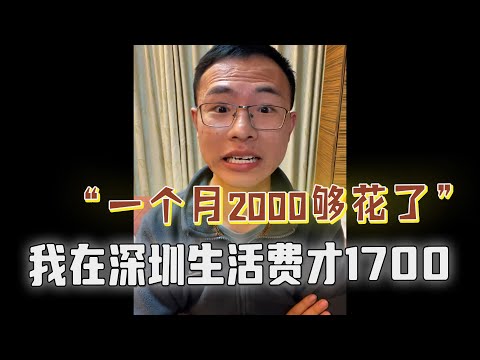 2000工资够花？深圳网友自信发言，震惊户晨风，表情逐渐抽象....#户晨风 #搞笑