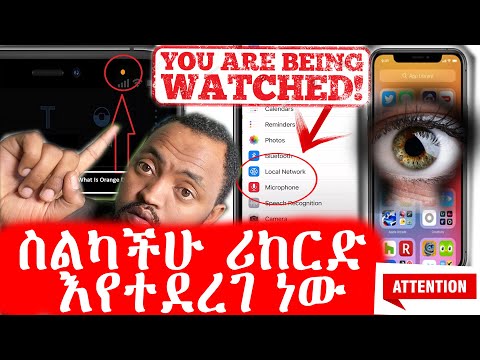 [ስልክ ያላችሁ ሁሉ ልታዩት የሚገባ] የስልካችሁ ድምፅና ካሜራ  የምትነጋገሩትንና በካሜራው የምታሳዩትን እናንተ ሳታውቁት በድብቅ ሪከርድ ያደርጋችህኃል!