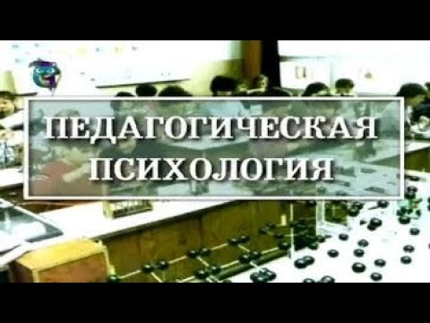 Pedagogical psychology
