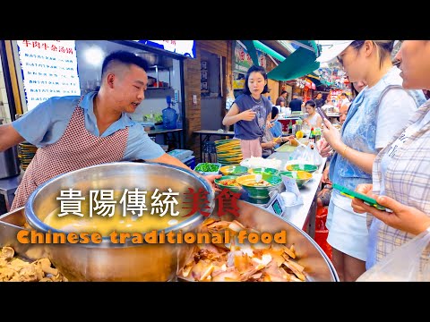 中國貴陽傳統美食，11 元吃三頓好吃到爆，牛肉跟免費一樣，量大管飽。你是吃貨一定要來一趟美食之都，貴陽早市趕集，貴陽人的早餐。