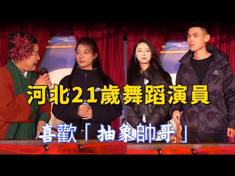 21-year-old Hebei dancer looking for love: likes "abstract handsome guys"