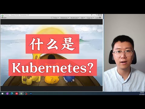 什么是Kubernetes？8岁小孩能看懂的版本