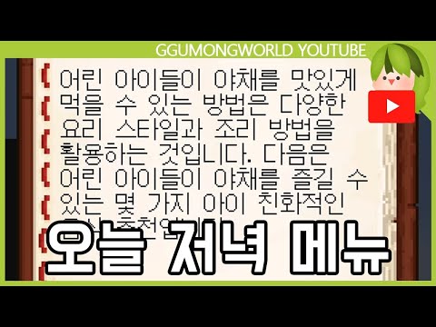 저녁 메뉴 추천 (저메추) [마인크래프트]