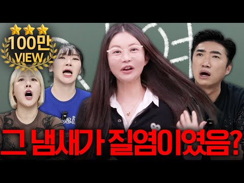 If you don't know this, you'll smell like fish for the rest of your life. (Students: Jang Dong-mi...