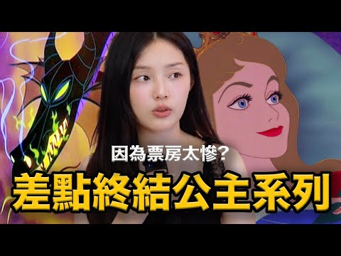 迪士尼最漂亮公主電影，居然讓公司賠慘了？