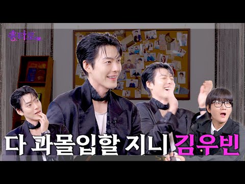 [ENG] Kim Woobin’s Heart-Stopping Yongtarot Result | EP.46