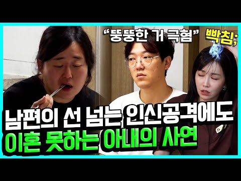 사사건건 외모 지적하는 남편, 버려질까 두려운 고도비만 아내 | MAKE ME Girl