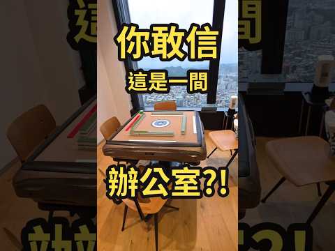 三星爹偷偷開箱Meta辦公室 台灣臉書總部?!