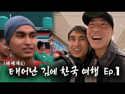 (ENG CC) Invited My Nepal Gurkha Friend to Korea 😉 Full Transformation by Sieon Lee 😎