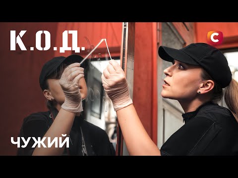 Series K.O.D. 2025 episode 54: Alien | PREMIERE | UKRAINIAN DETECTIVE | DETECTIVE