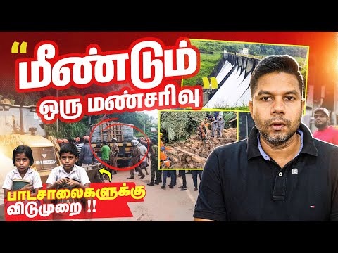மீண்டும் ஒரு மண்சரிவு 🌧️⛰️ – வீடுகள் கடுமையாக சேதம் 😟 | Rj Chandru Report