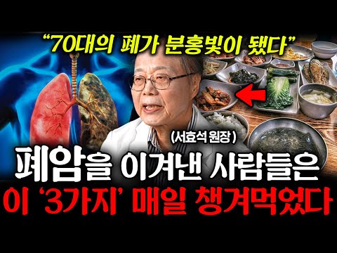 “50년간 폐 연구만 들여다봤어요” 독감인줄 알았더니, 폐암보다 심각한 폐질환일 수 있다 (서효석 원장 1부)