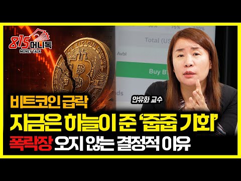 The Real Reason Bitcoin's 25% Plunge: "Why Now Is the Time to Pick Up" / The Cycle Has Changed. T...