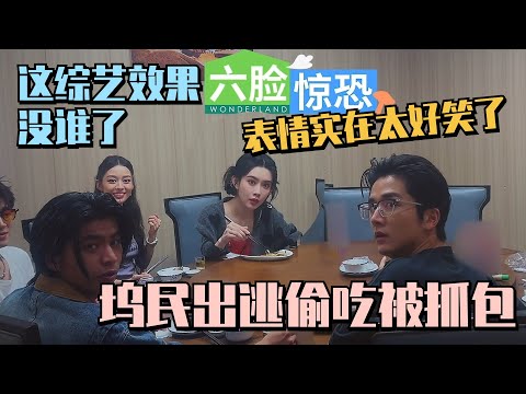 【MultiSub】孟子义出逃偷吃被抓包！桃花坞秒变法制节目！六脸懵逼笑点太密集了！ #沈月 #shenyue #王星越 #五十公里桃花坞 #wonderland